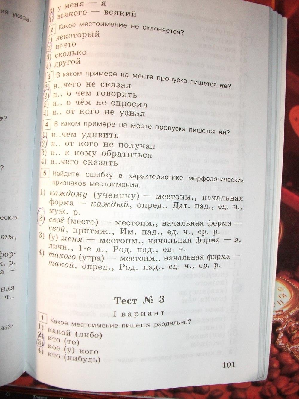 гдз 6 класс тестовые задания страница 101 русский язык Богданова