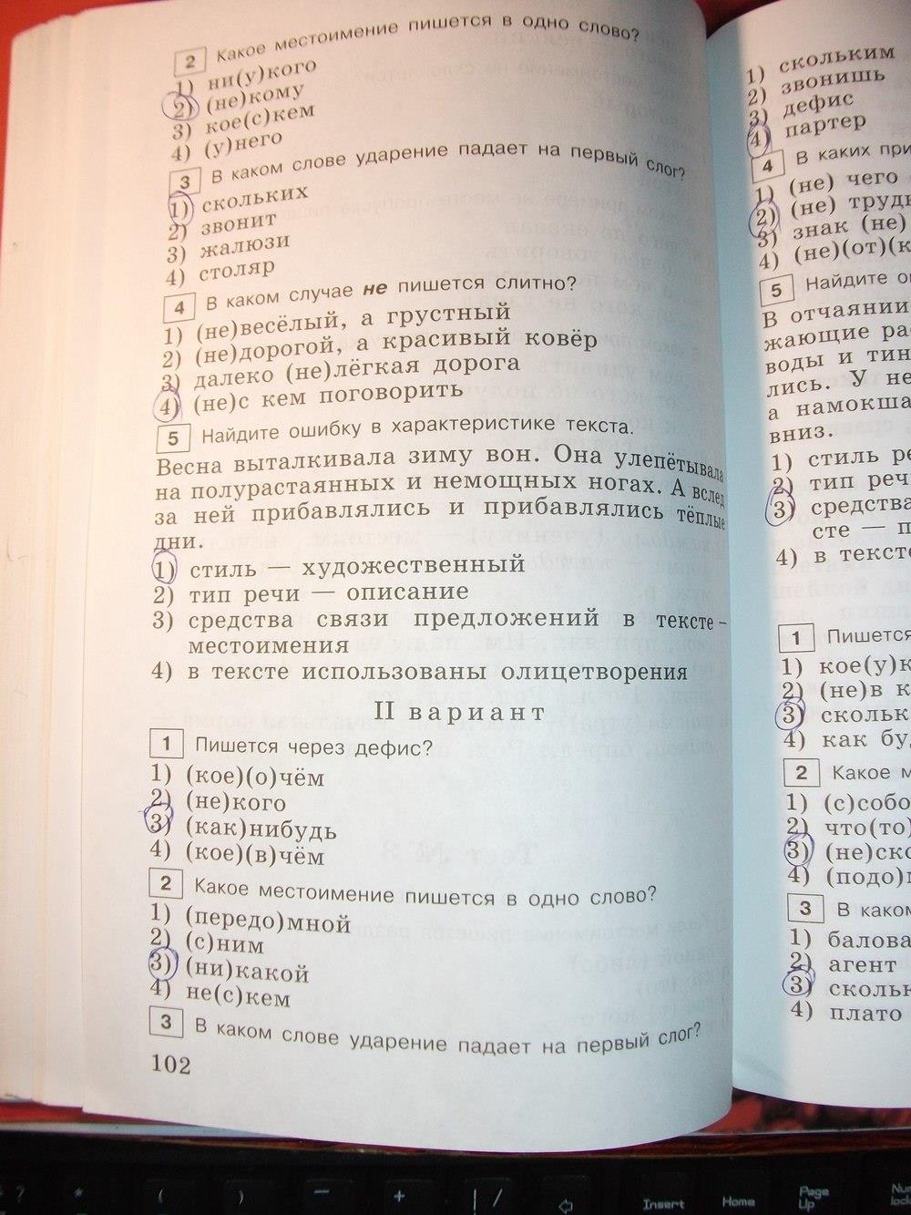 гдз 6 класс тестовые задания страница 102 русский язык Богданова