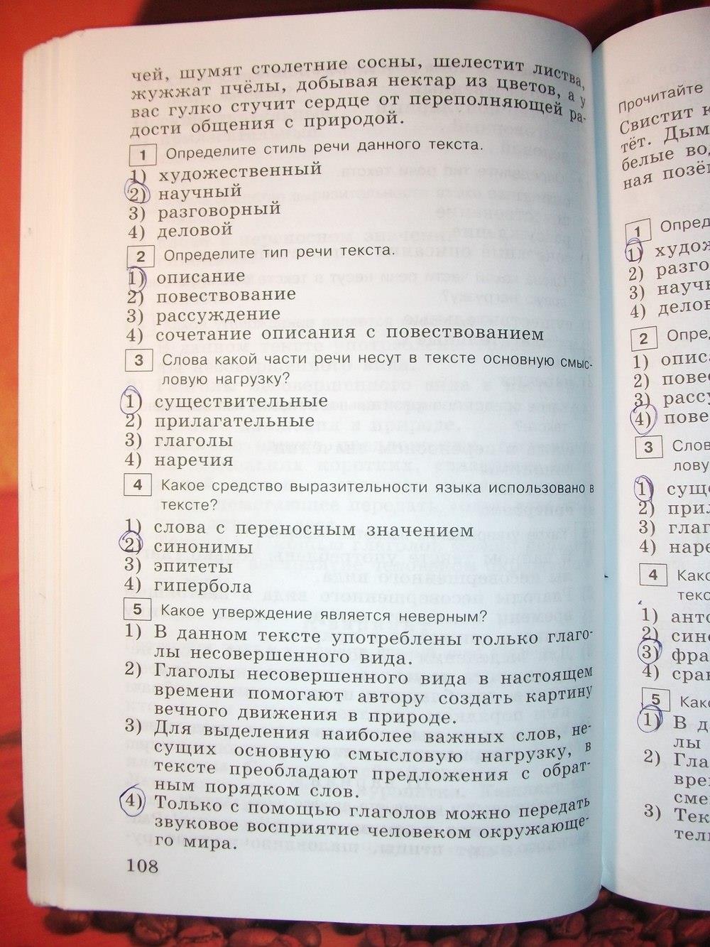 гдз 6 класс тестовые задания страница 108 русский язык Богданова