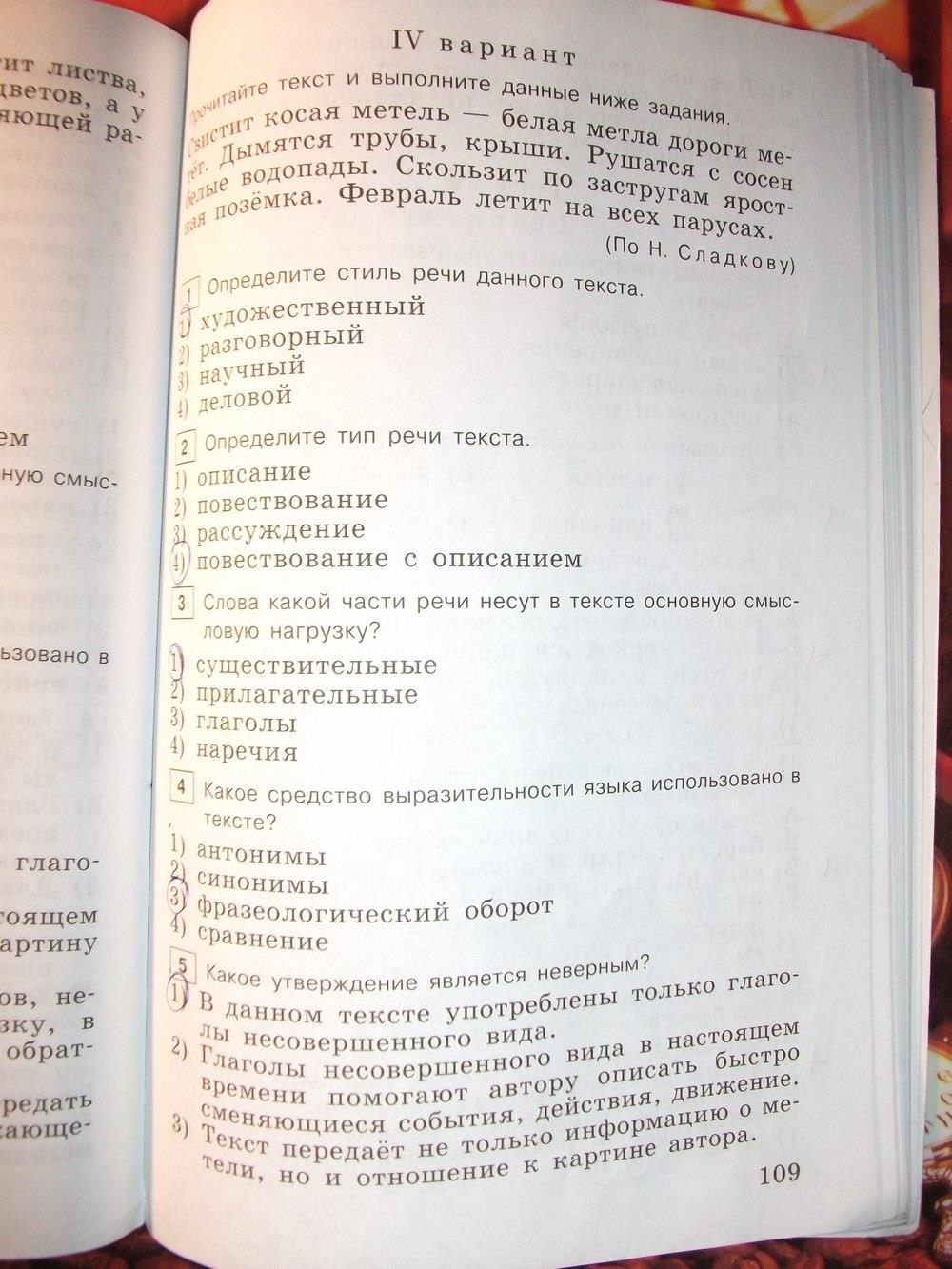 гдз 6 класс тестовые задания страница 109 русский язык Богданова