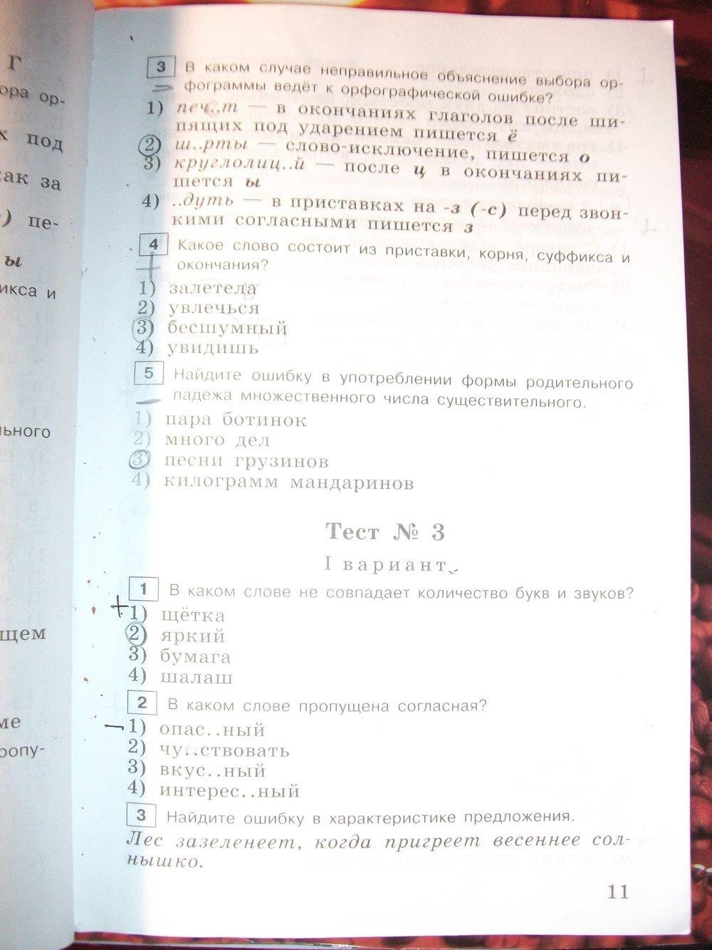 гдз 6 класс тестовые задания страница 11 русский язык Богданова
