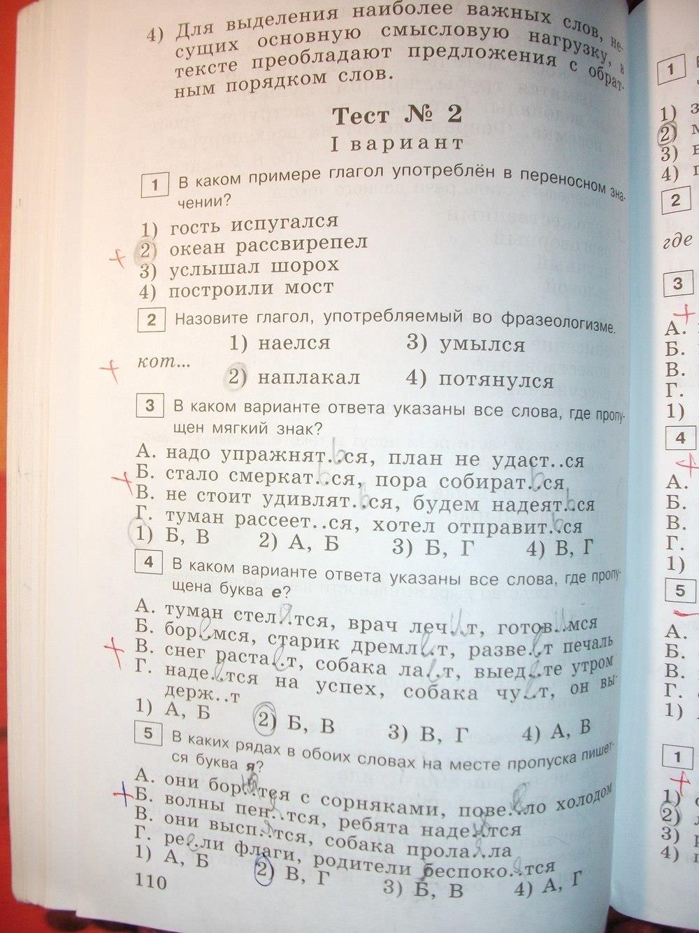 гдз 6 класс тестовые задания страница 110 русский язык Богданова