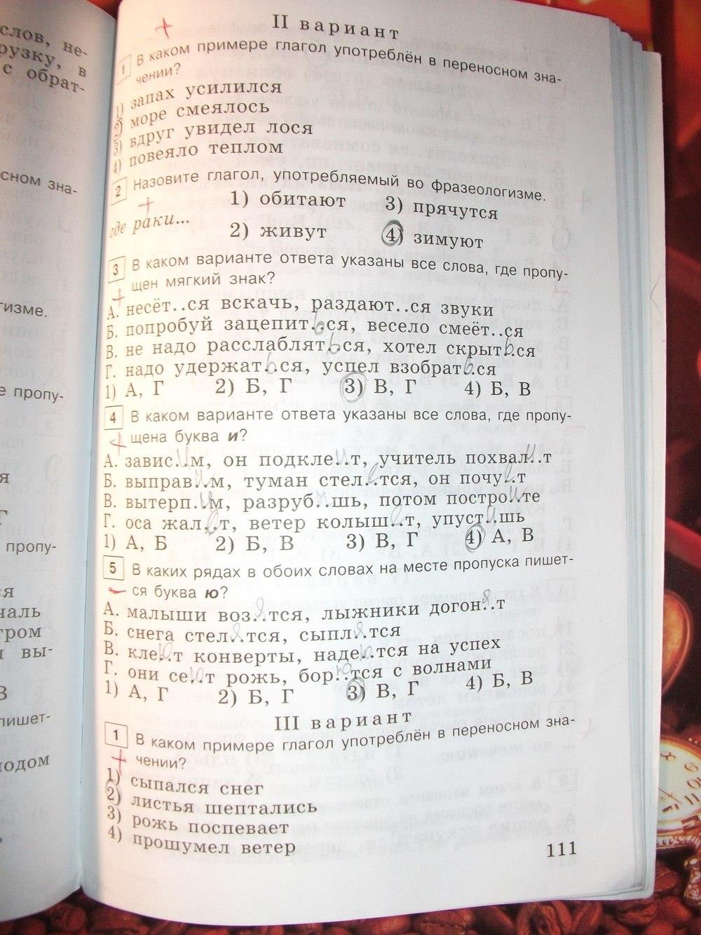 гдз 6 класс тестовые задания страница 111 русский язык Богданова