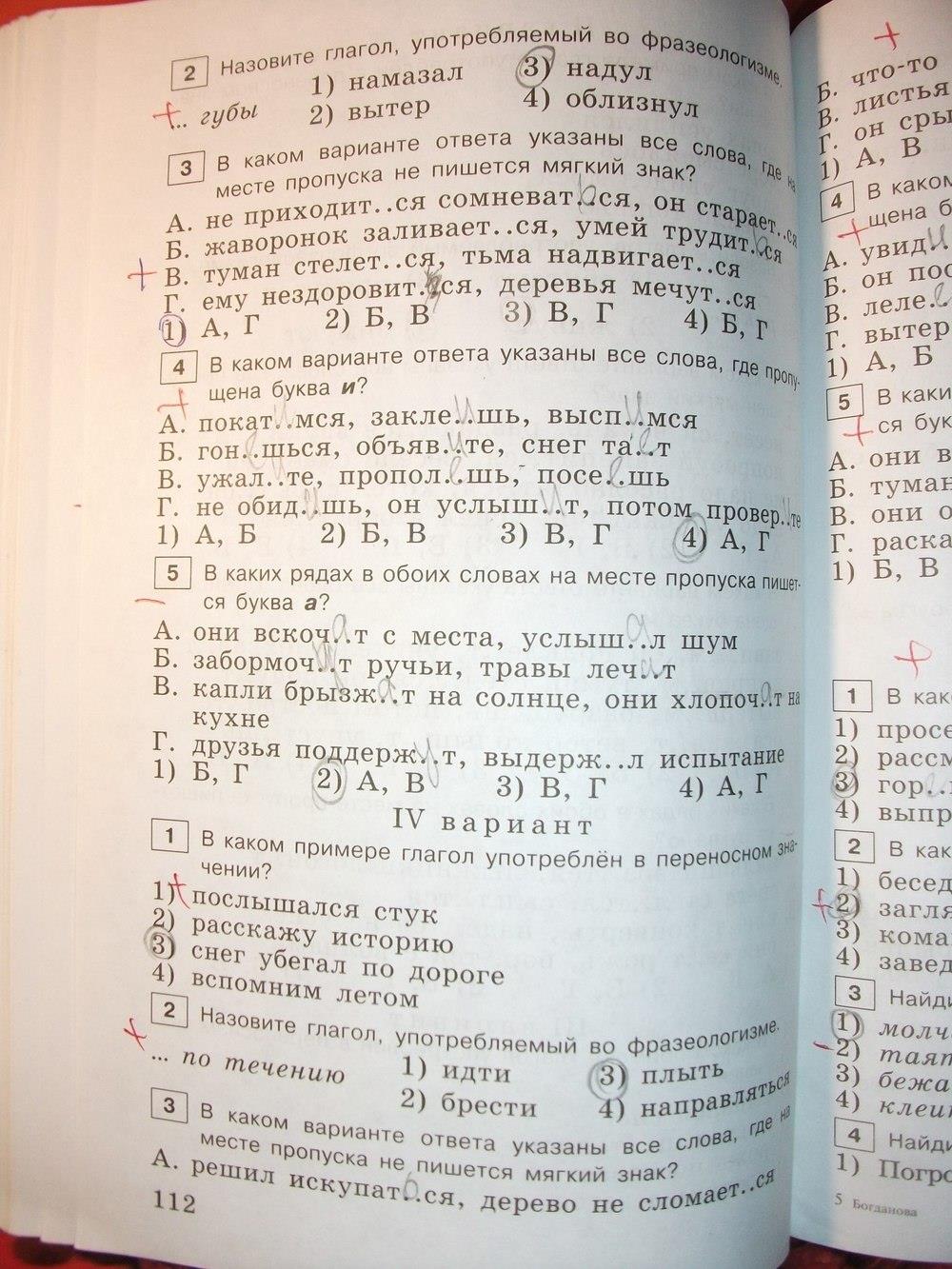 гдз 6 класс тестовые задания страница 112 русский язык Богданова