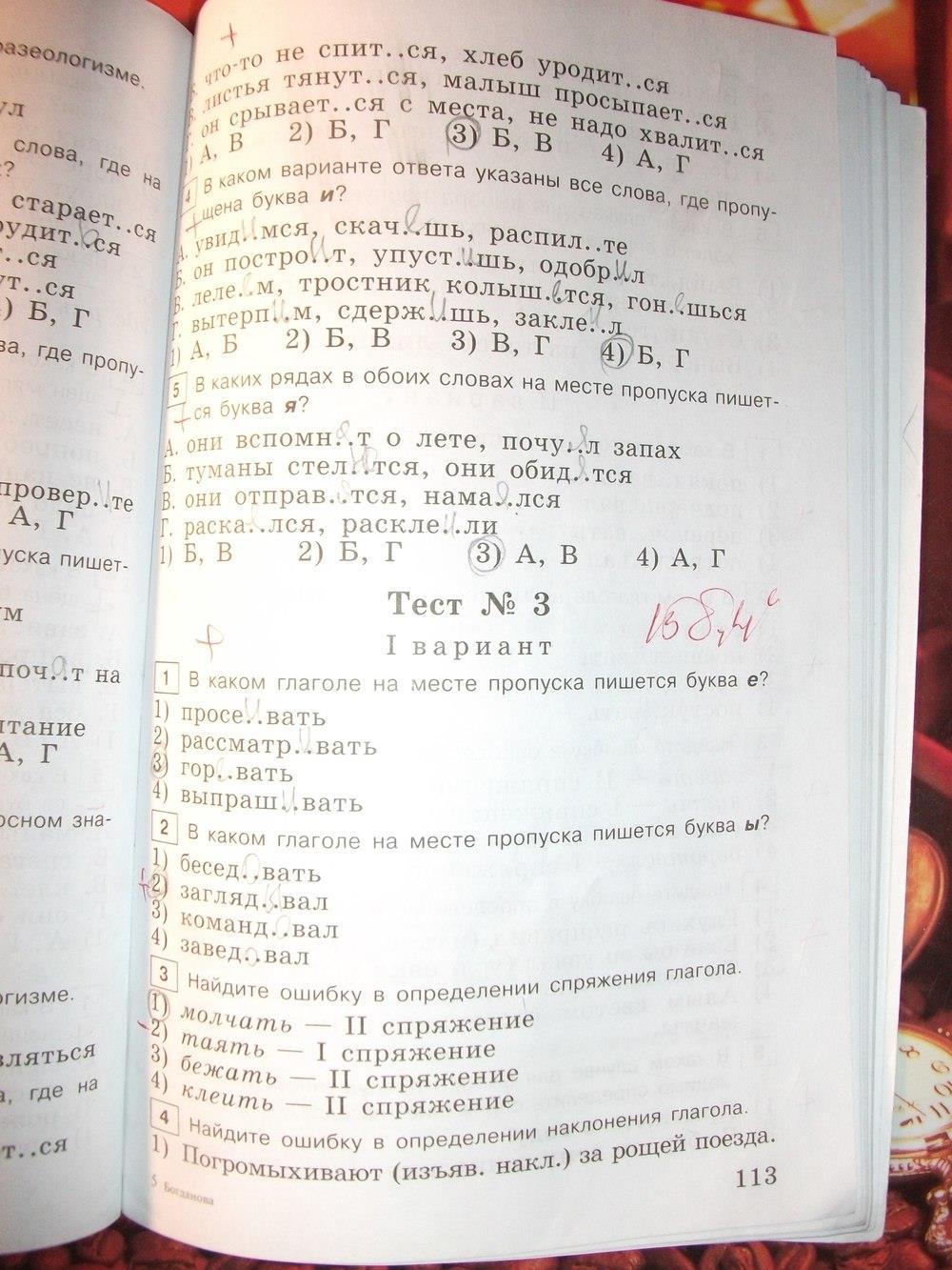 гдз 6 класс тестовые задания страница 113 русский язык Богданова