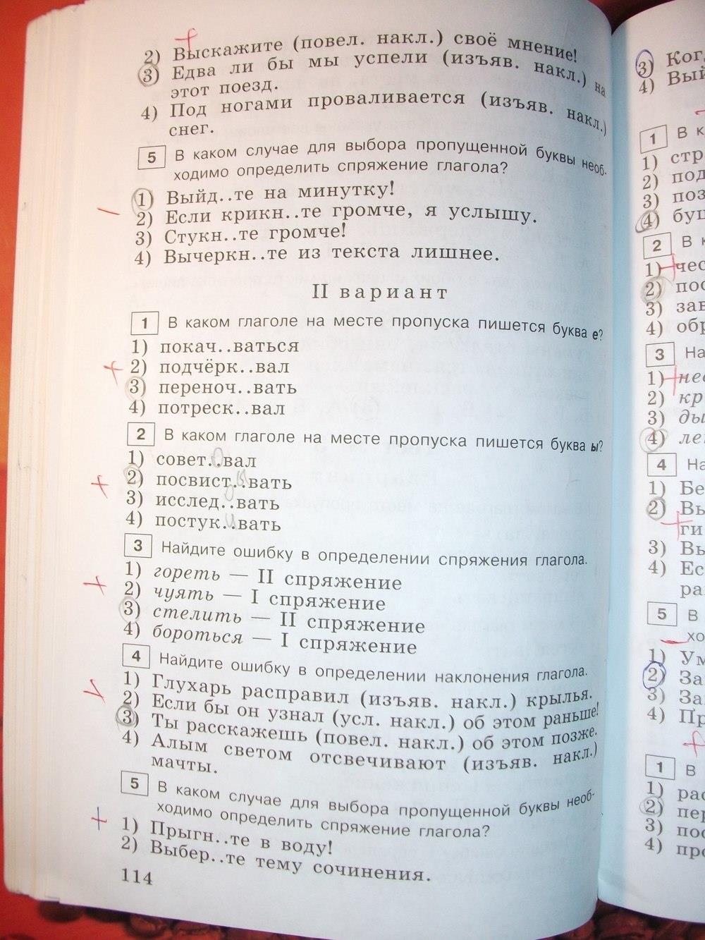 гдз 6 класс тестовые задания страница 114 русский язык Богданова