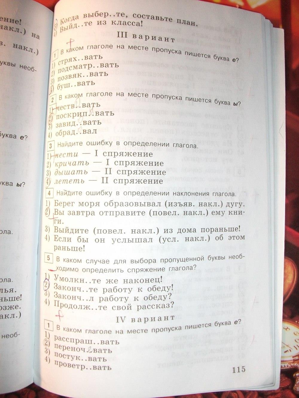 гдз 6 класс тестовые задания страница 115 русский язык Богданова
