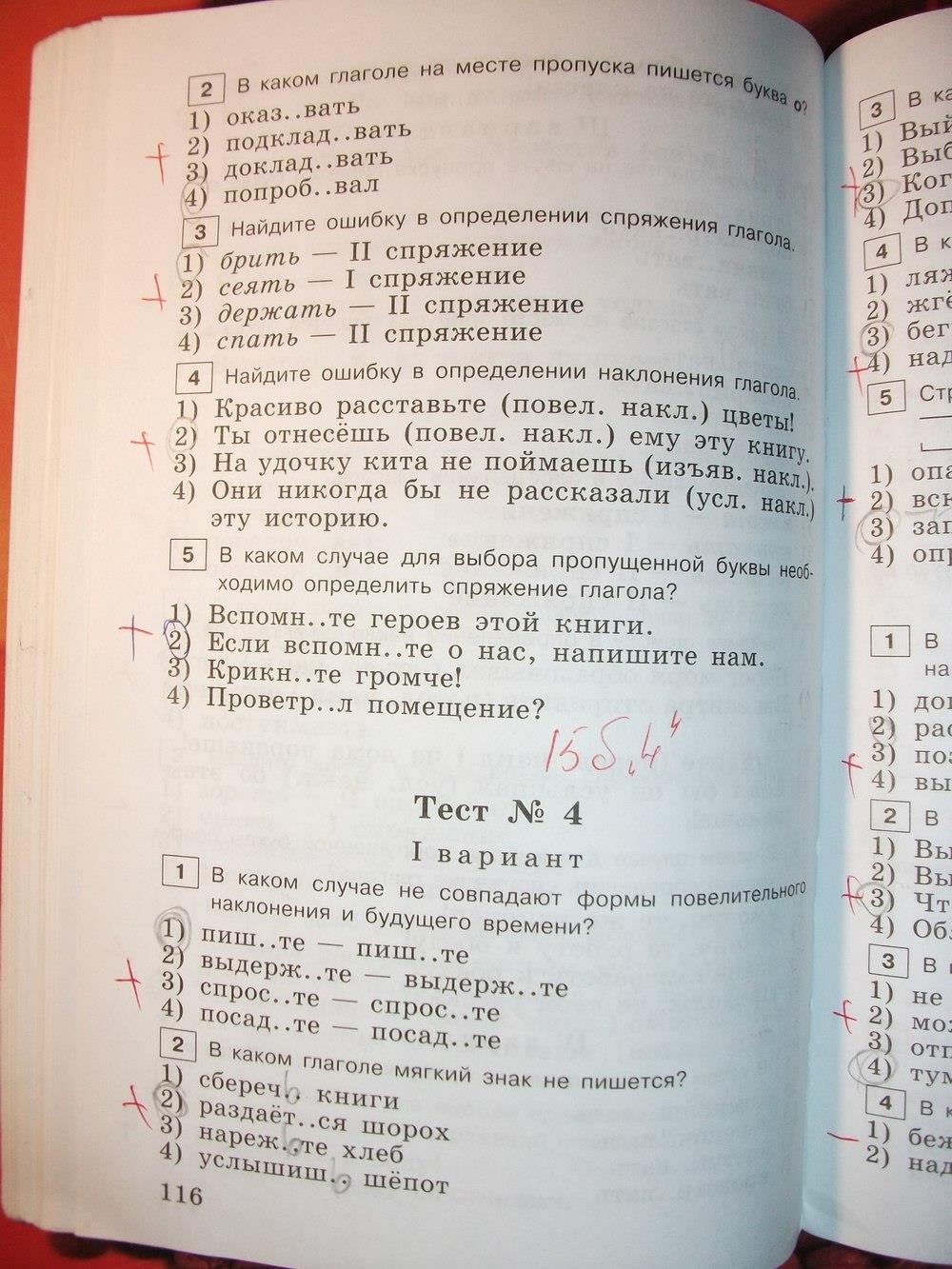 гдз 6 класс тестовые задания страница 116 русский язык Богданова