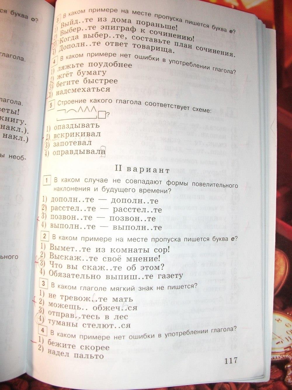 гдз 6 класс тестовые задания страница 117 русский язык Богданова