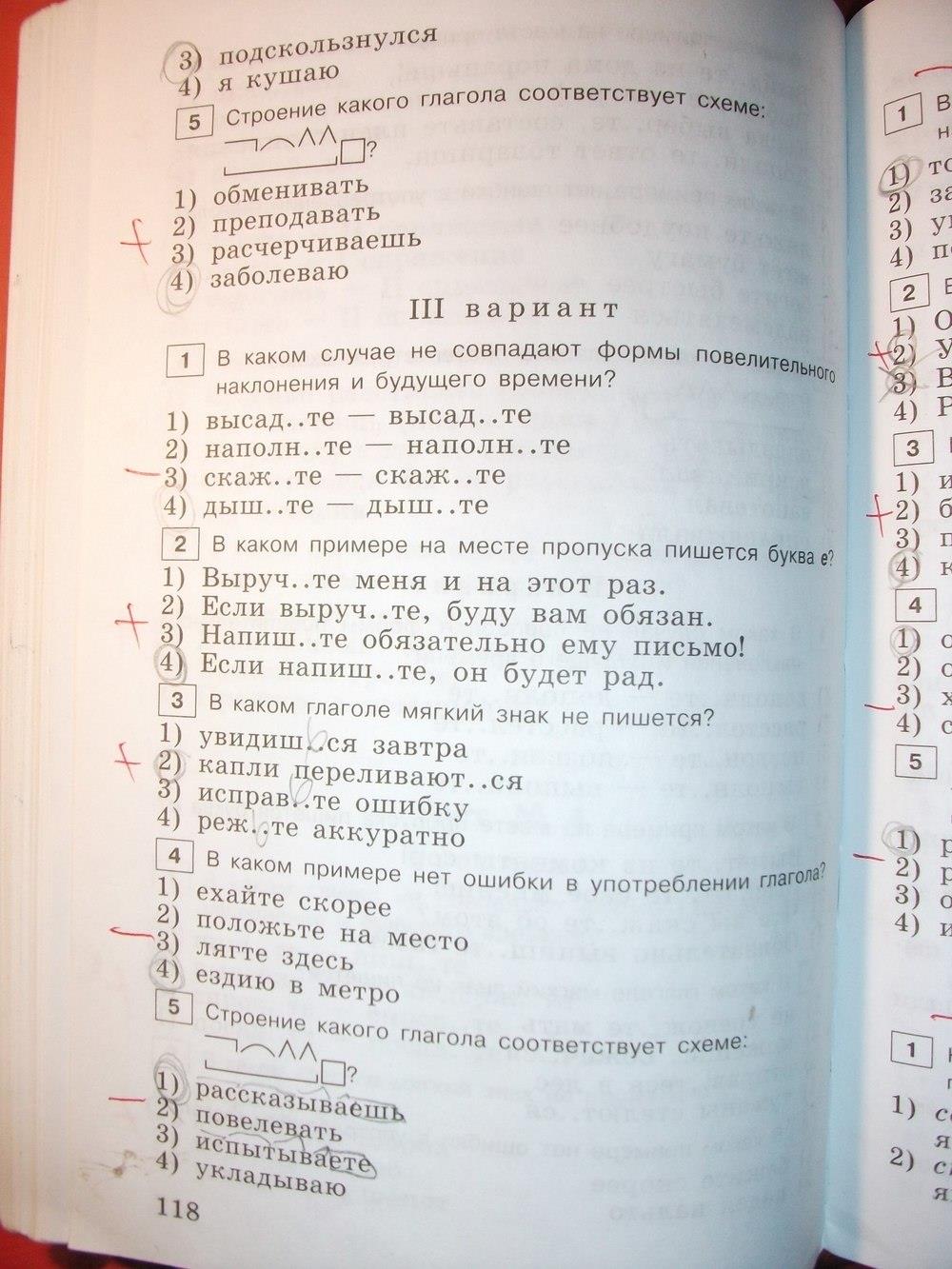 гдз 6 класс тестовые задания страница 118 русский язык Богданова