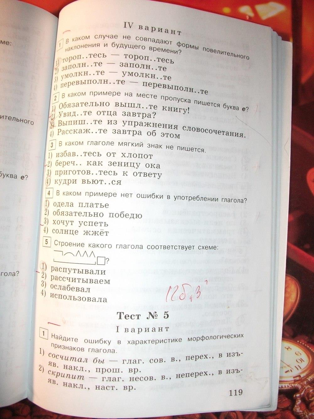гдз 6 класс тестовые задания страница 119 русский язык Богданова