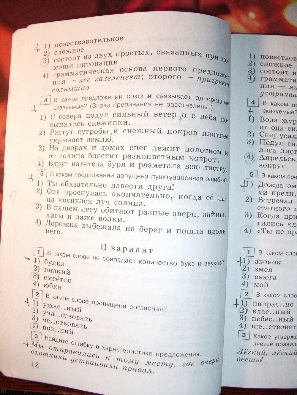 гдз 6 класс тестовые задания страница 12 русский язык Богданова