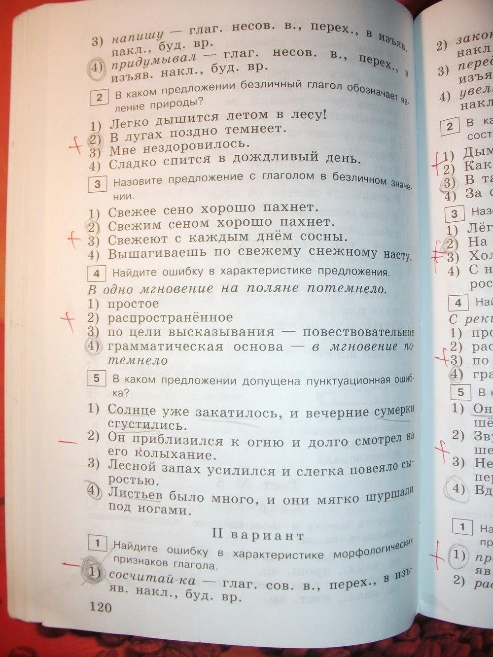 гдз 6 класс тестовые задания страница 120 русский язык Богданова