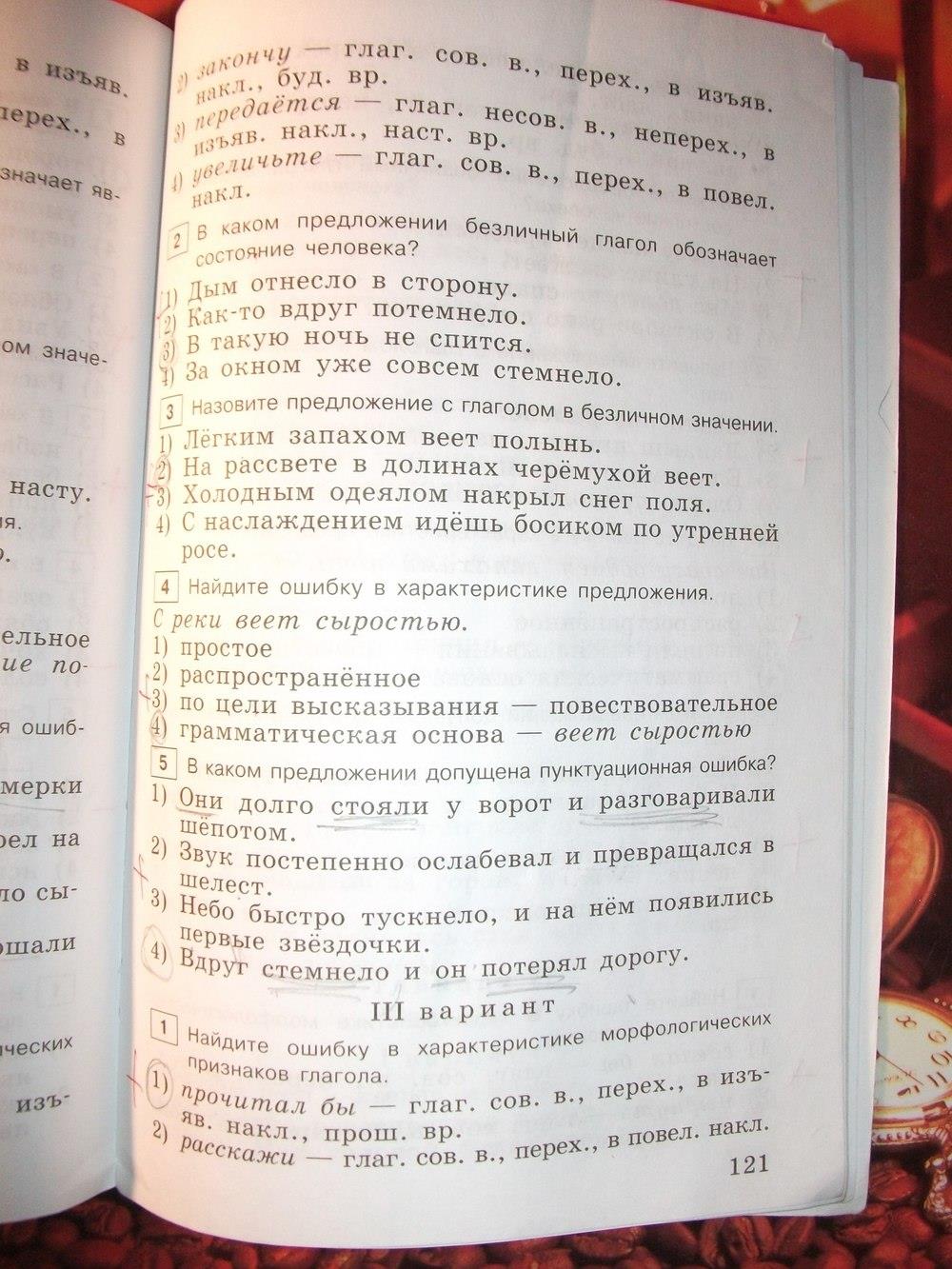 гдз 6 класс тестовые задания страница 121 русский язык Богданова