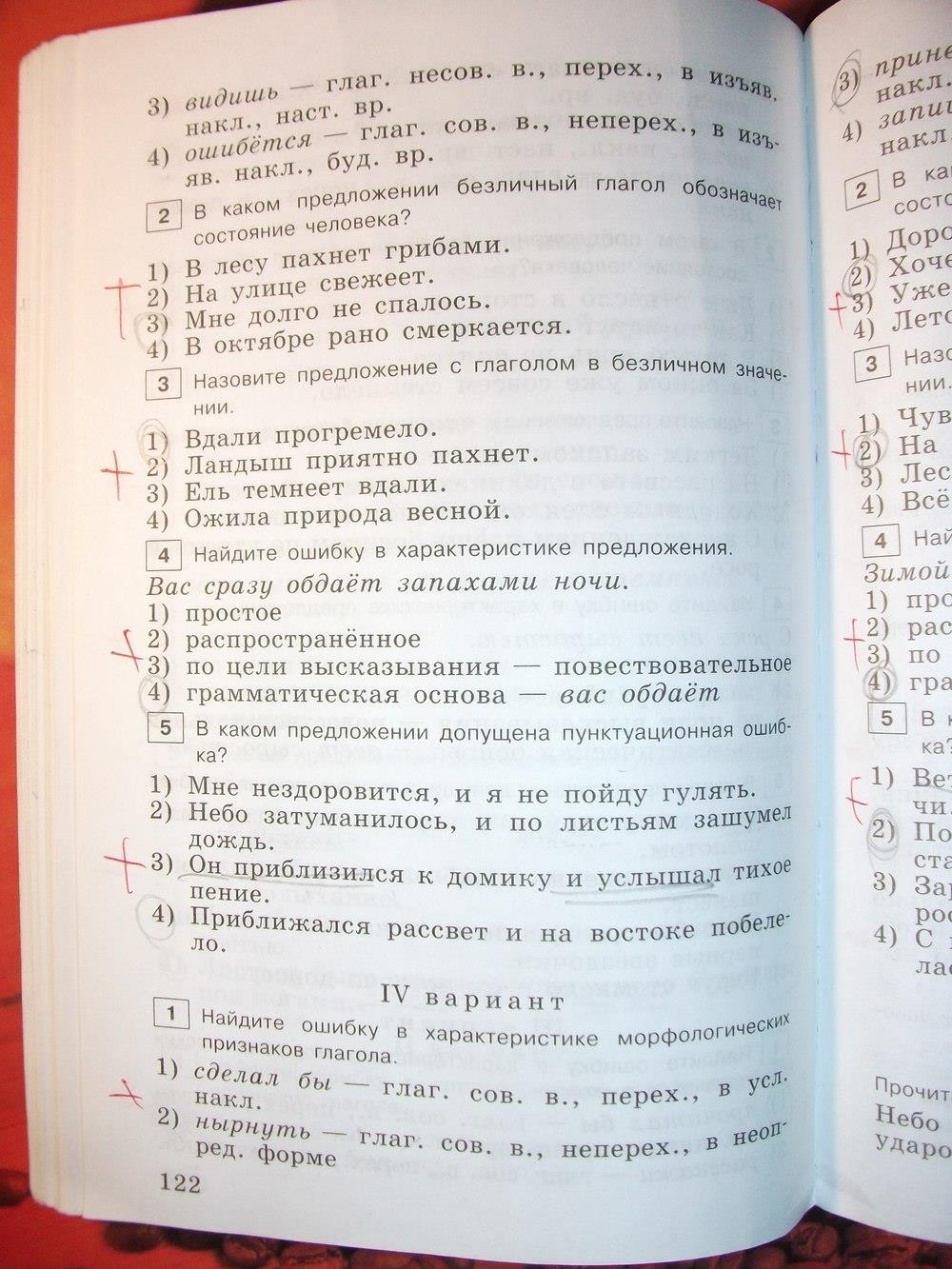 гдз 6 класс тестовые задания страница 122 русский язык Богданова