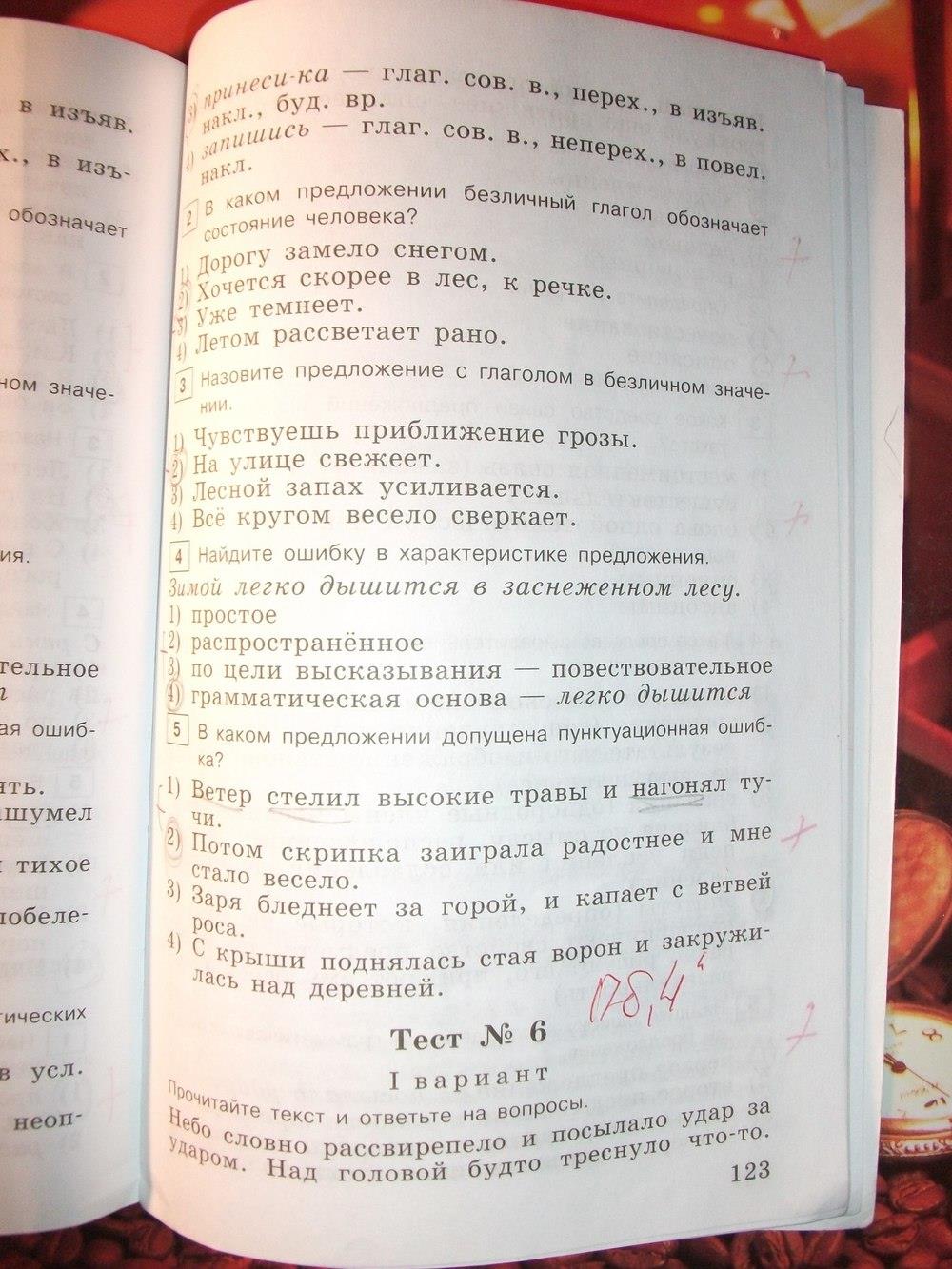гдз 6 класс тестовые задания страница 123 русский язык Богданова