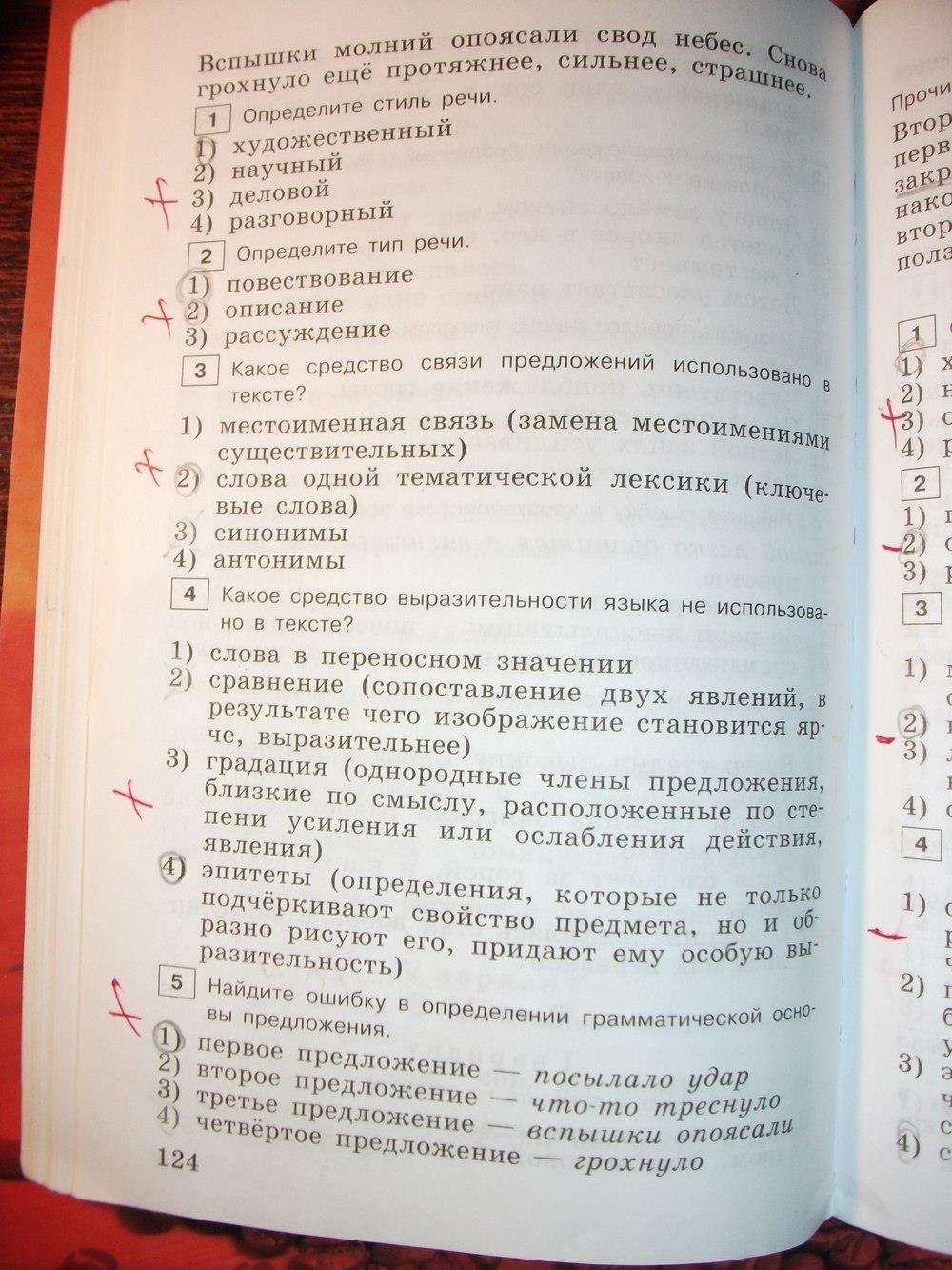 гдз 6 класс тестовые задания страница 124 русский язык Богданова