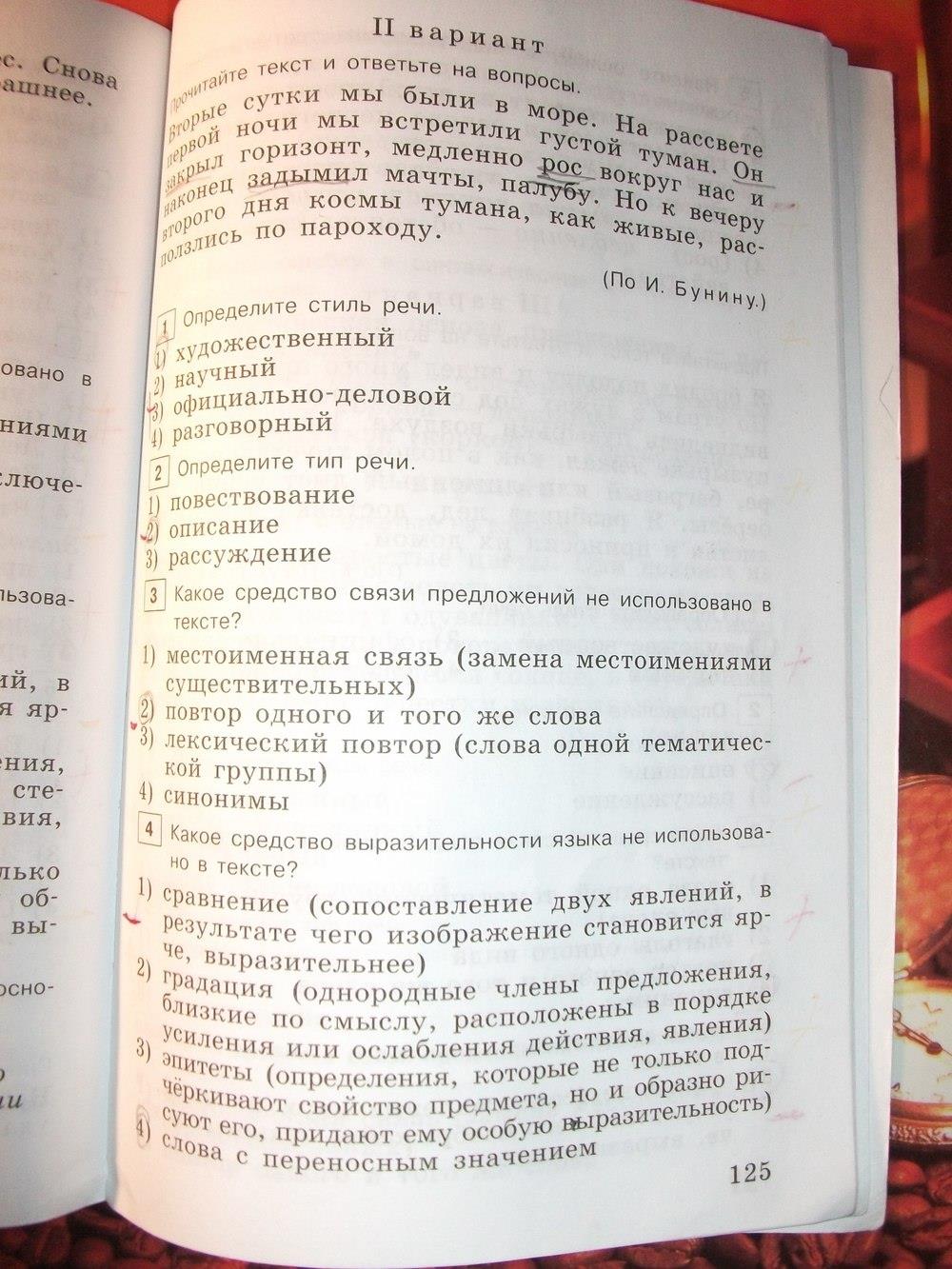 гдз 6 класс тестовые задания страница 125 русский язык Богданова