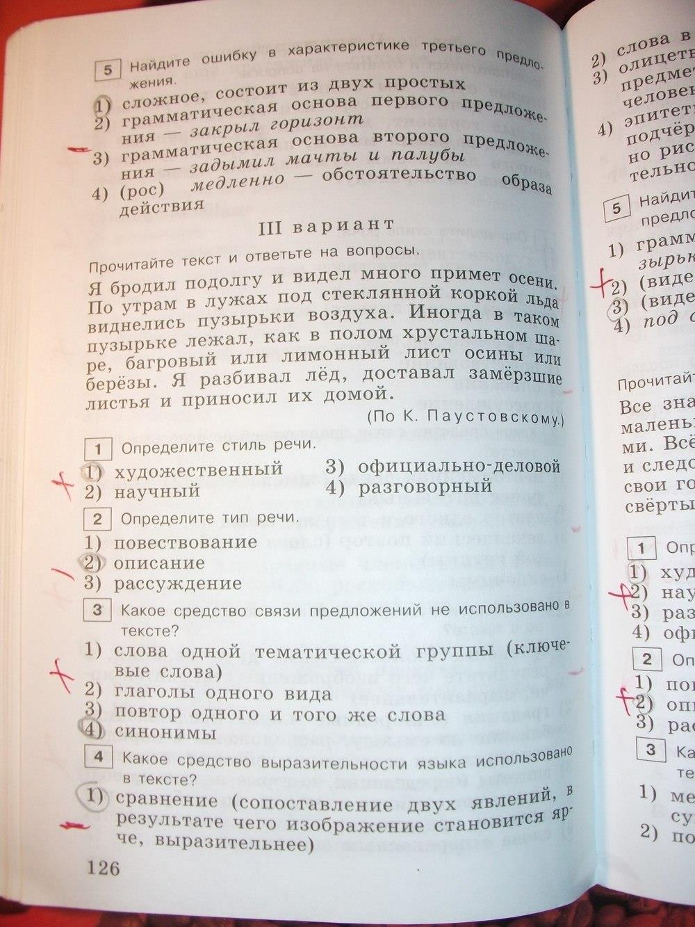гдз 6 класс тестовые задания страница 126 русский язык Богданова
