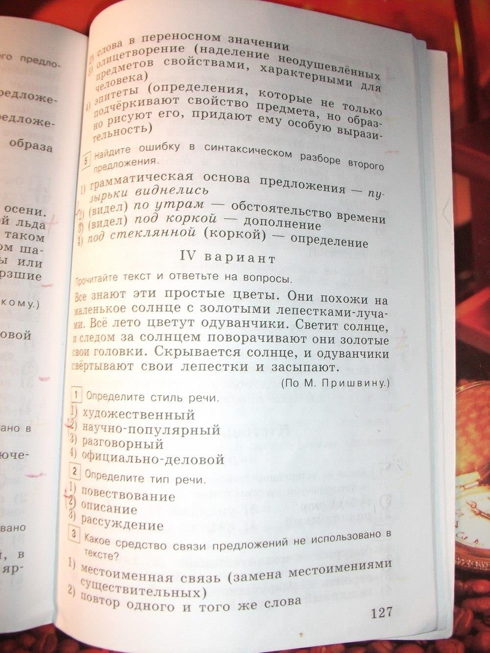 гдз 6 класс тестовые задания страница 127 русский язык Богданова