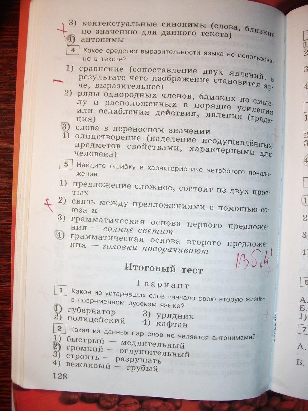 гдз 6 класс тестовые задания страница 128 русский язык Богданова