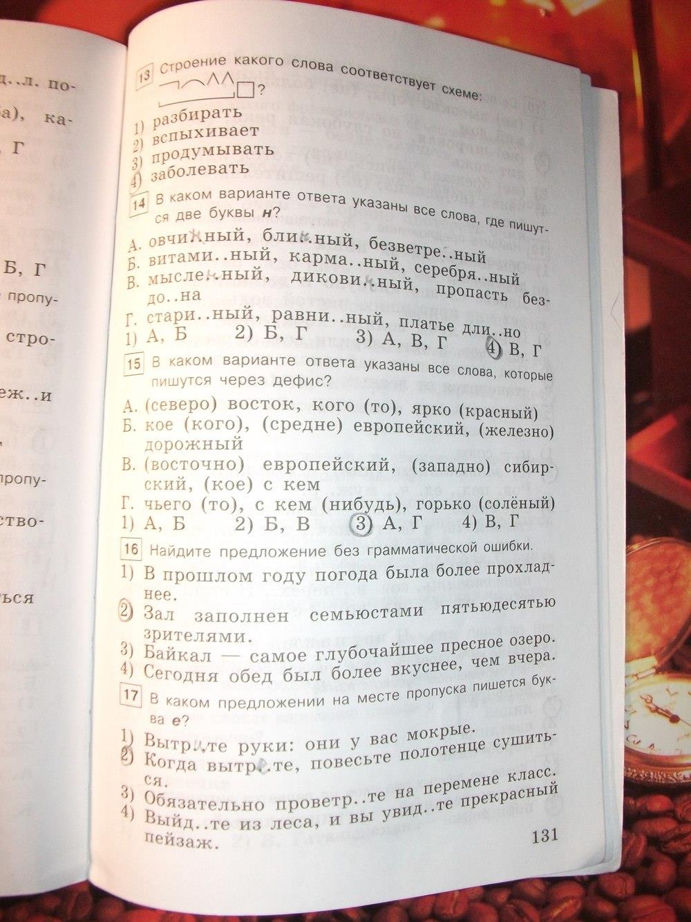 гдз 6 класс тестовые задания страница 131 русский язык Богданова