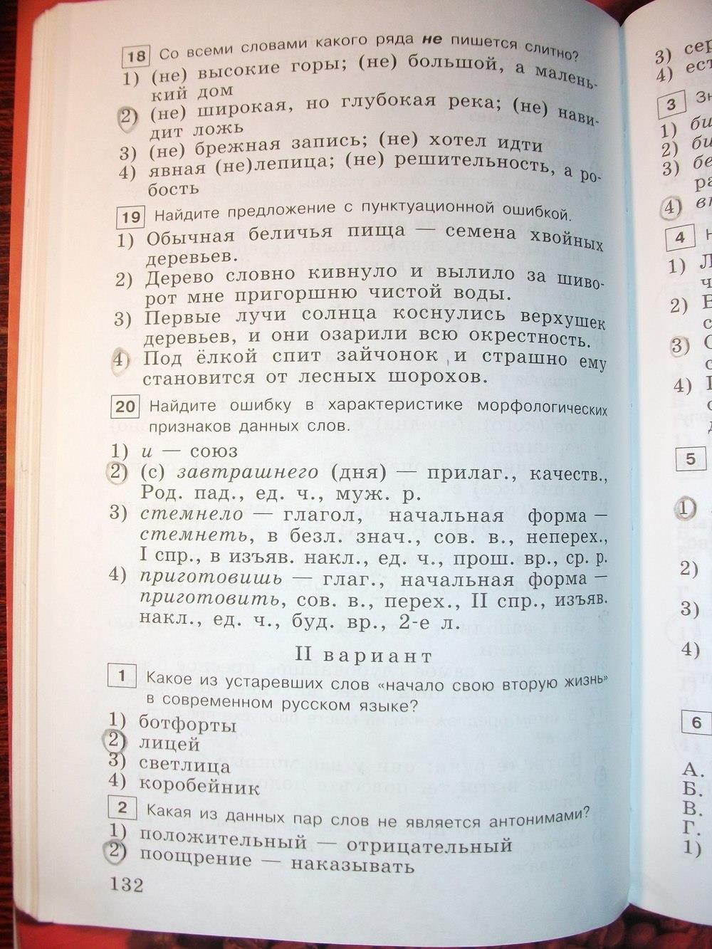 гдз 6 класс тестовые задания страница 132 русский язык Богданова