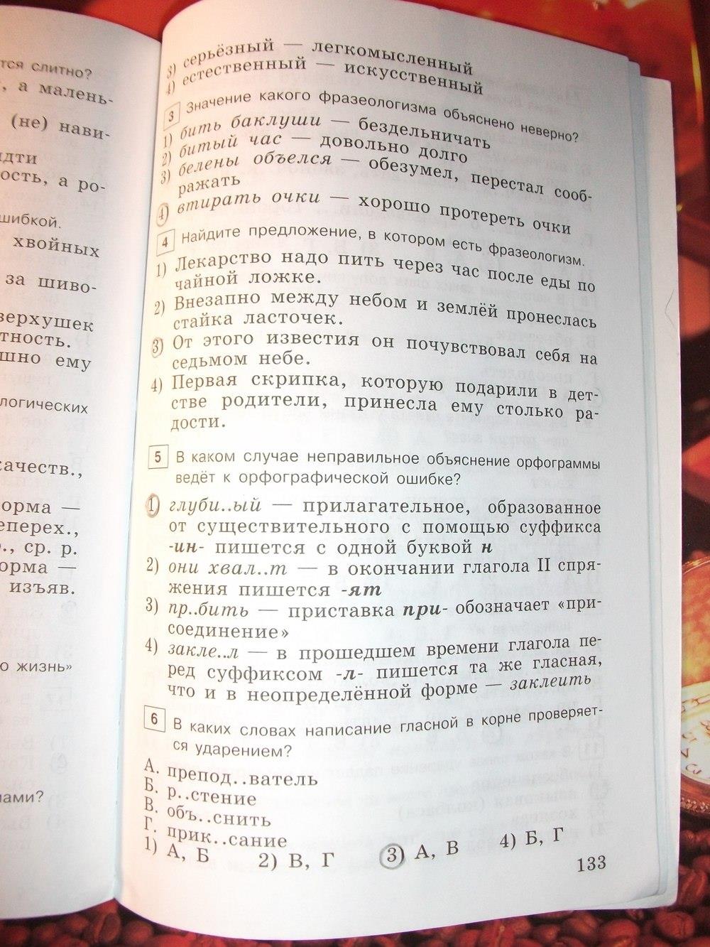 гдз 6 класс тестовые задания страница 133 русский язык Богданова