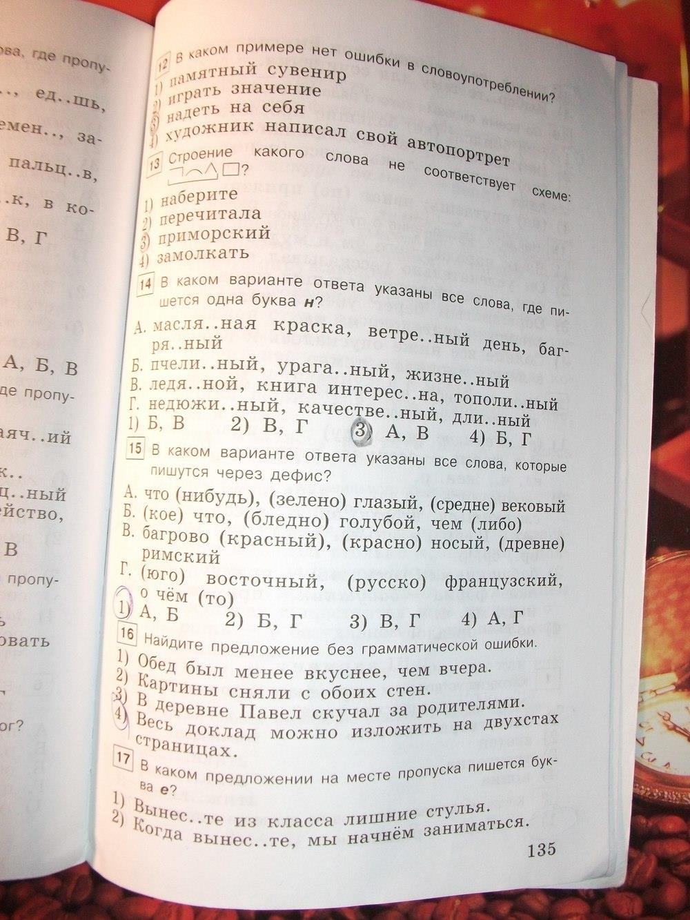 гдз 6 класс тестовые задания страница 135 русский язык Богданова