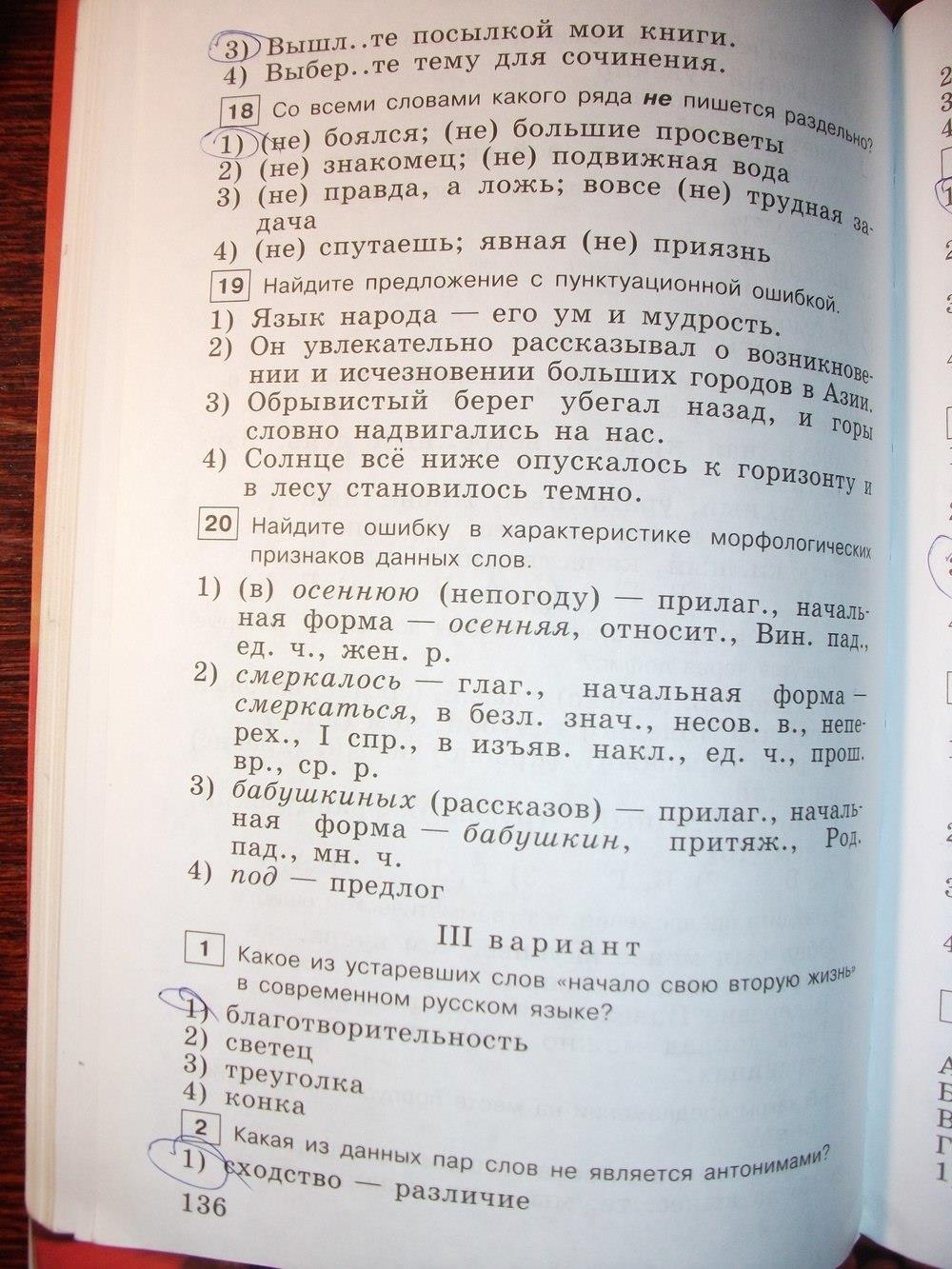 гдз 6 класс тестовые задания страница 136 русский язык Богданова