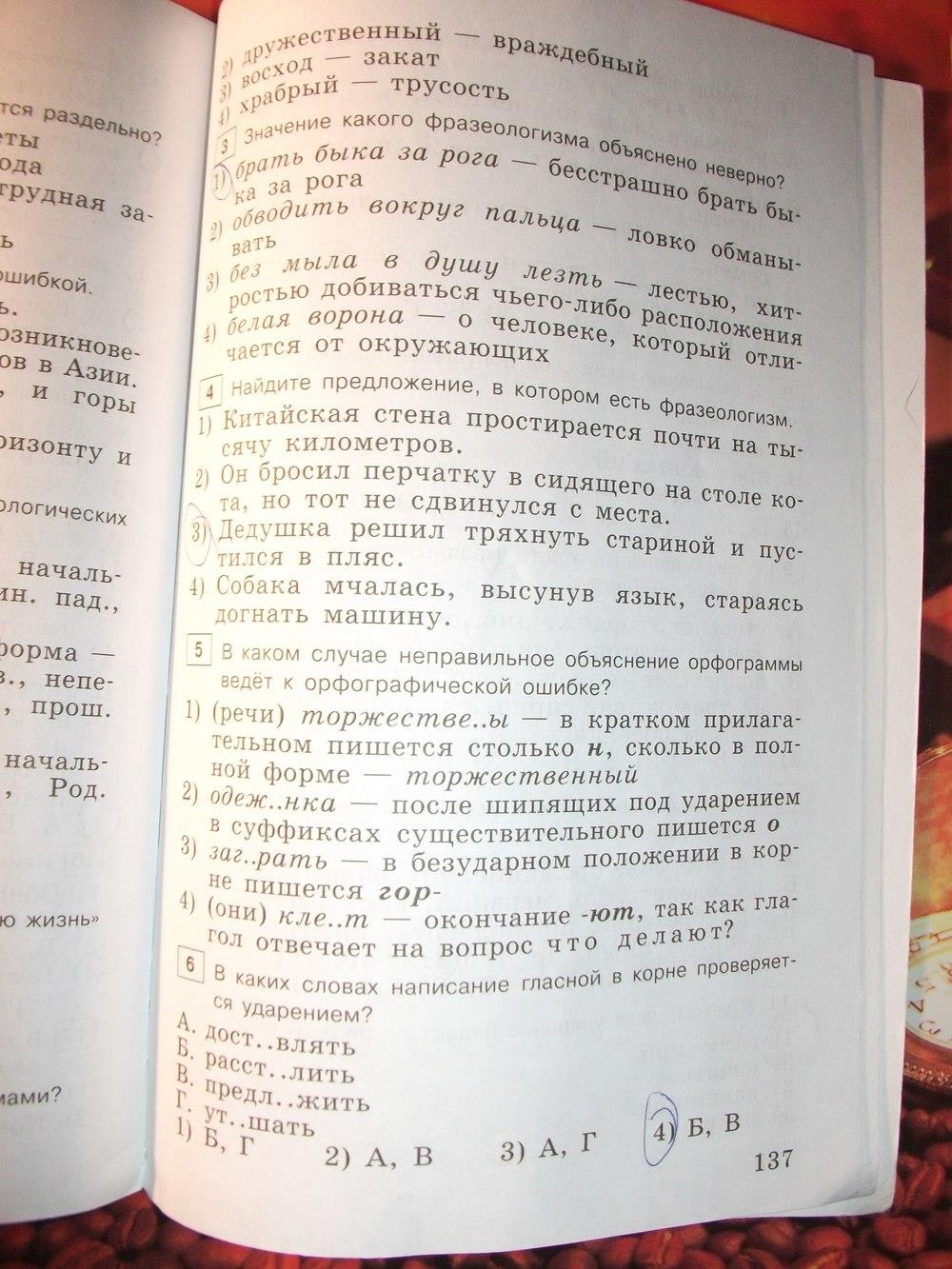 гдз 6 класс тестовые задания страница 137 русский язык Богданова