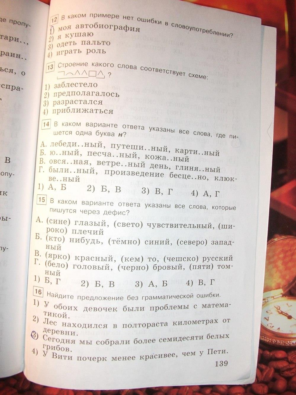 гдз 6 класс тестовые задания страница 139 русский язык Богданова