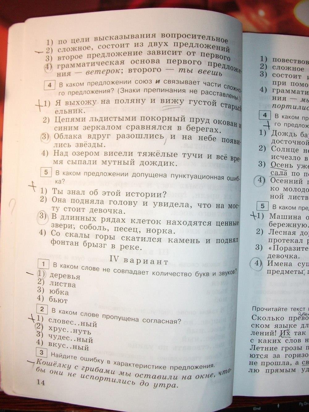 гдз 6 класс тестовые задания страница 14 русский язык Богданова