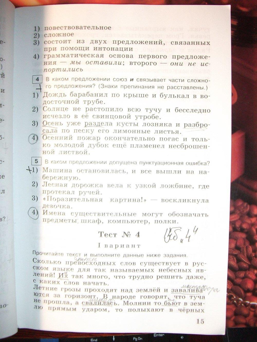 гдз 6 класс тестовые задания страница 15 русский язык Богданова