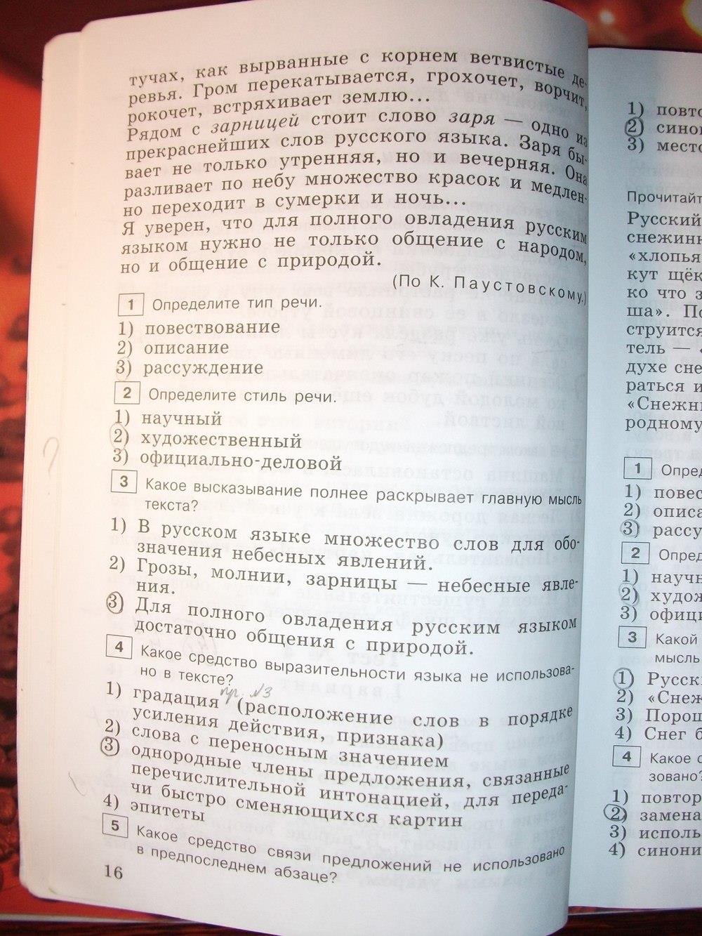гдз 6 класс тестовые задания страница 16 русский язык Богданова