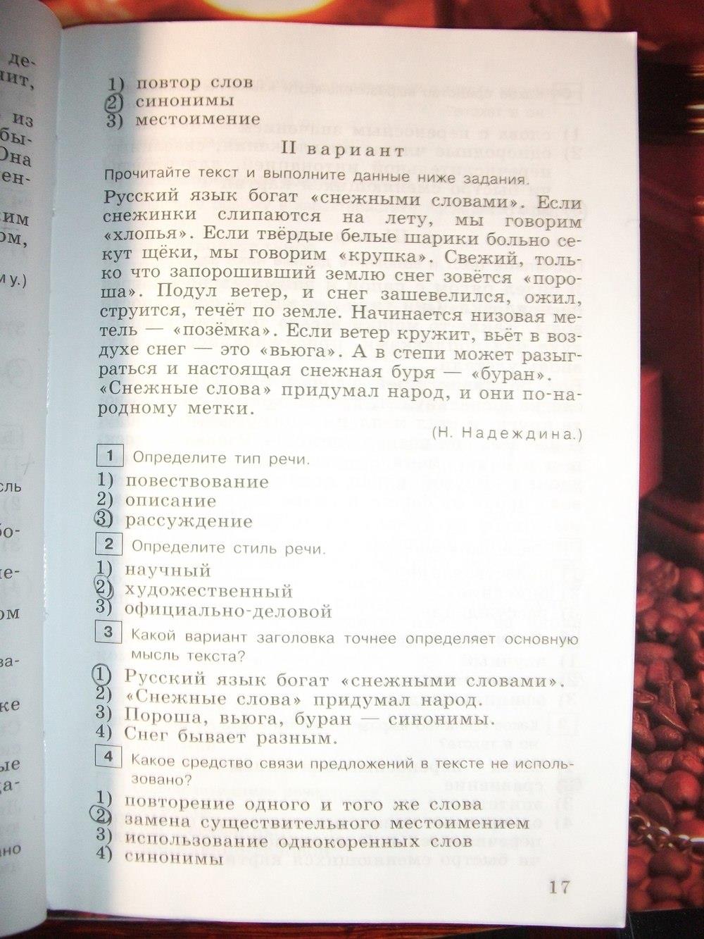 гдз 6 класс тестовые задания страница 17 русский язык Богданова