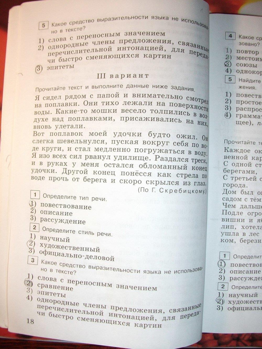 гдз 6 класс тестовые задания страница 18 русский язык Богданова
