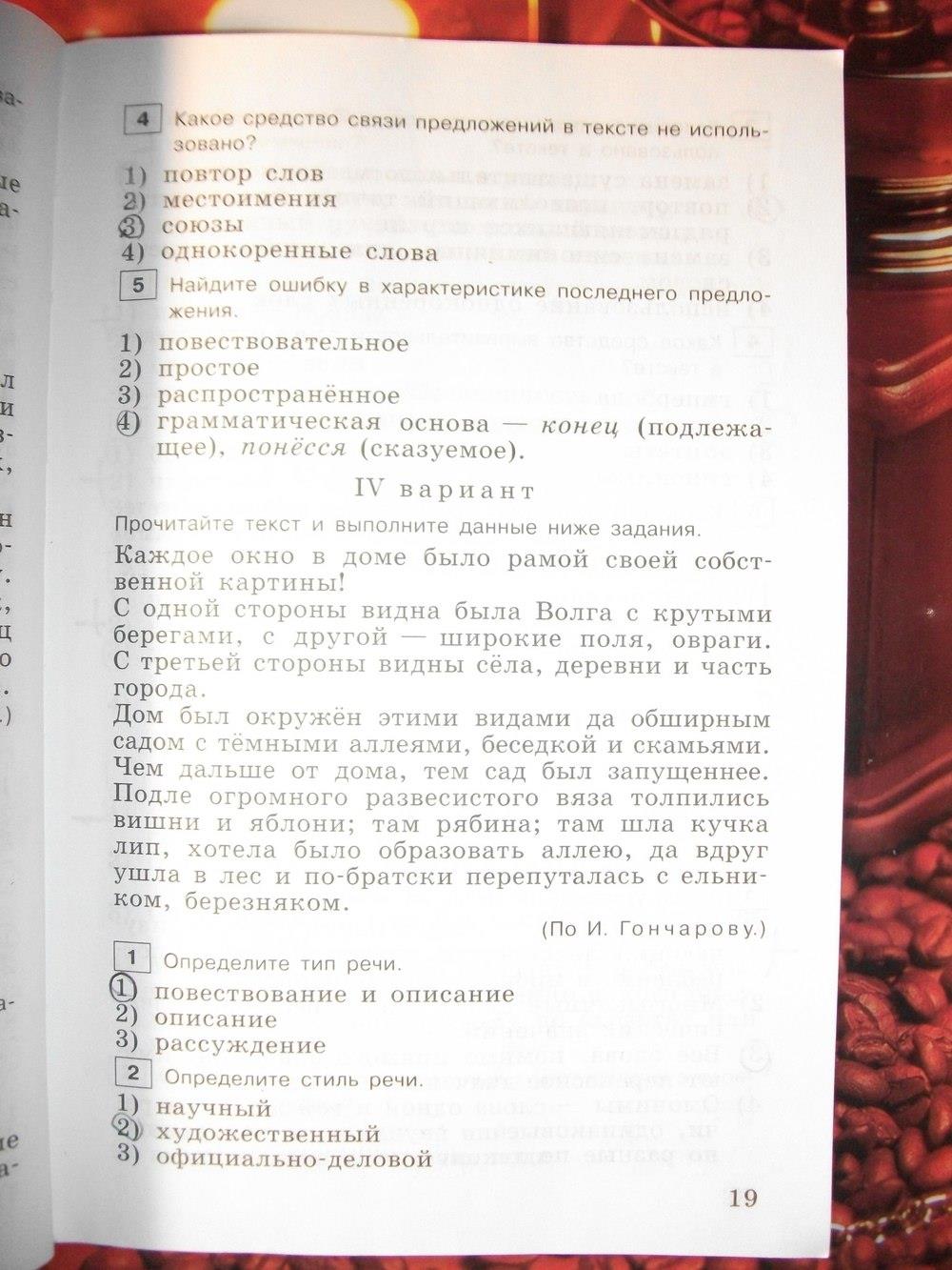 гдз 6 класс тестовые задания страница 19 русский язык Богданова