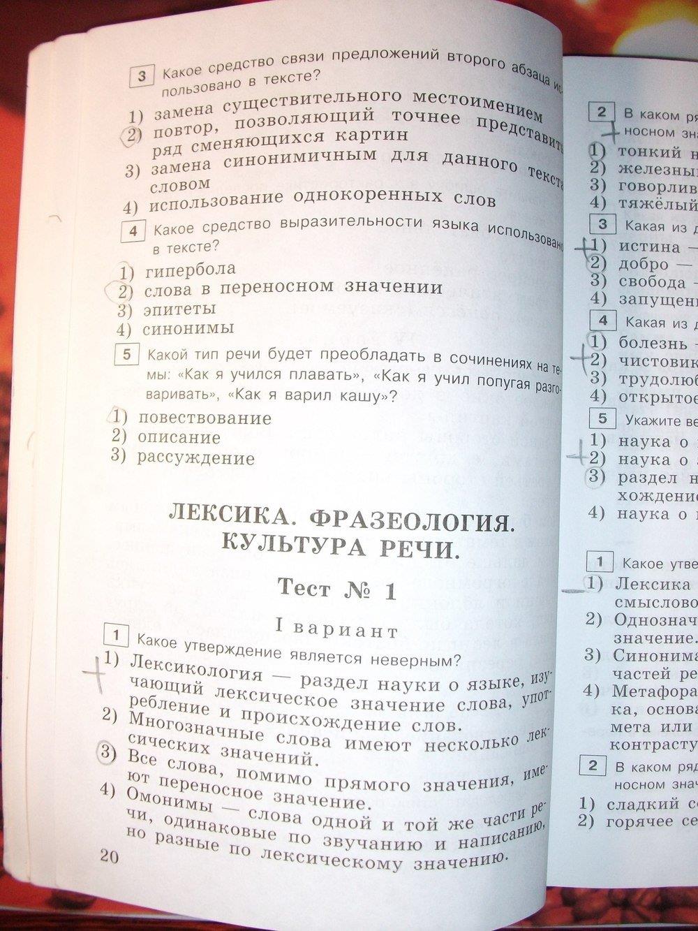 гдз 6 класс тестовые задания страница 20 русский язык Богданова