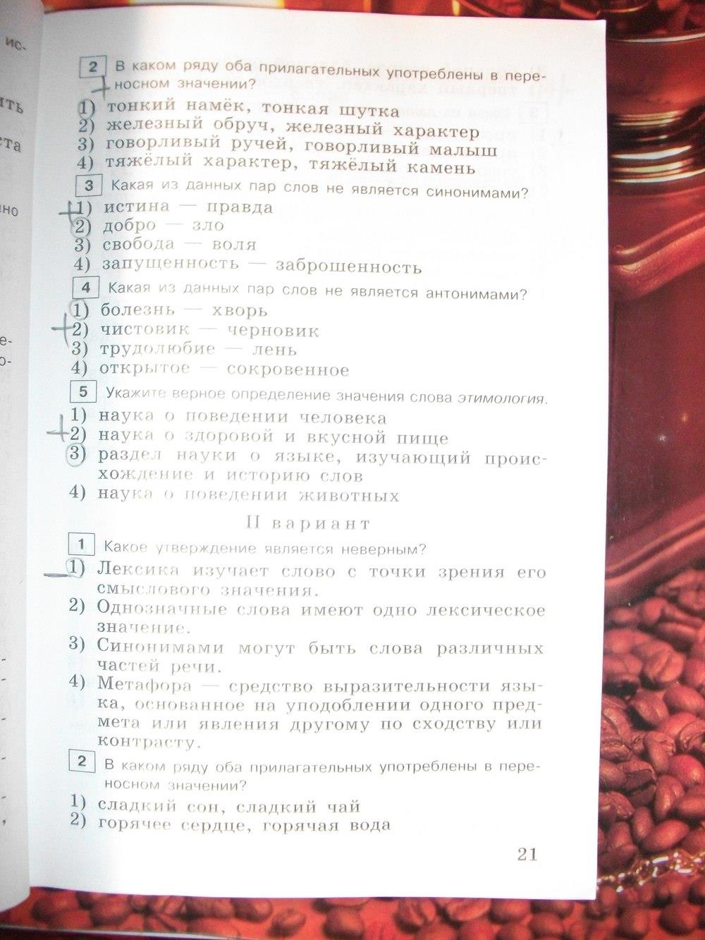 гдз 6 класс тестовые задания страница 21 русский язык Богданова