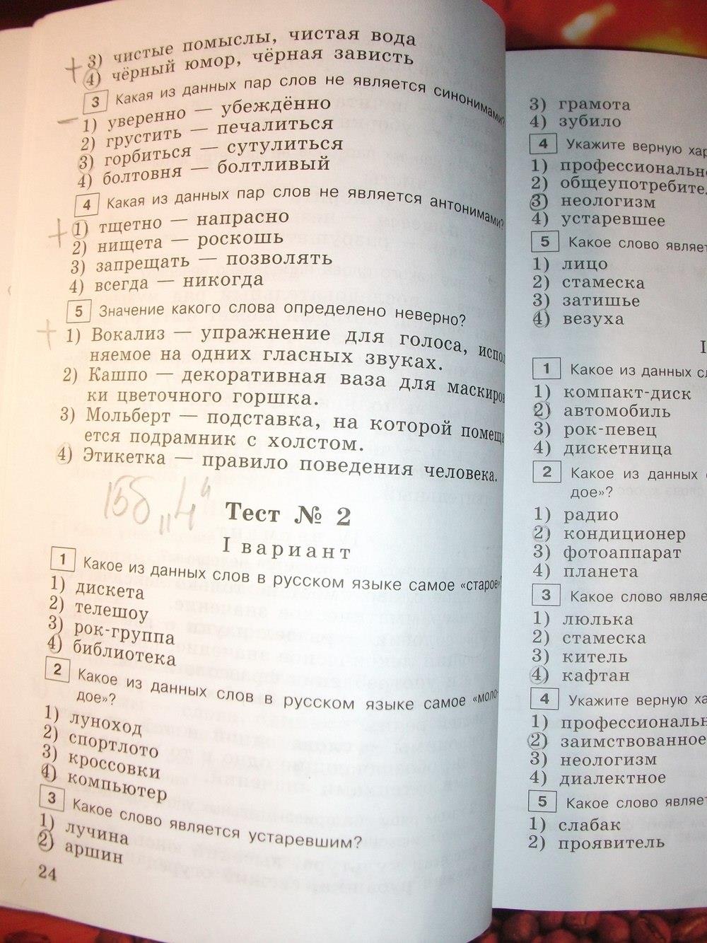 гдз 6 класс тестовые задания страница 24 русский язык Богданова