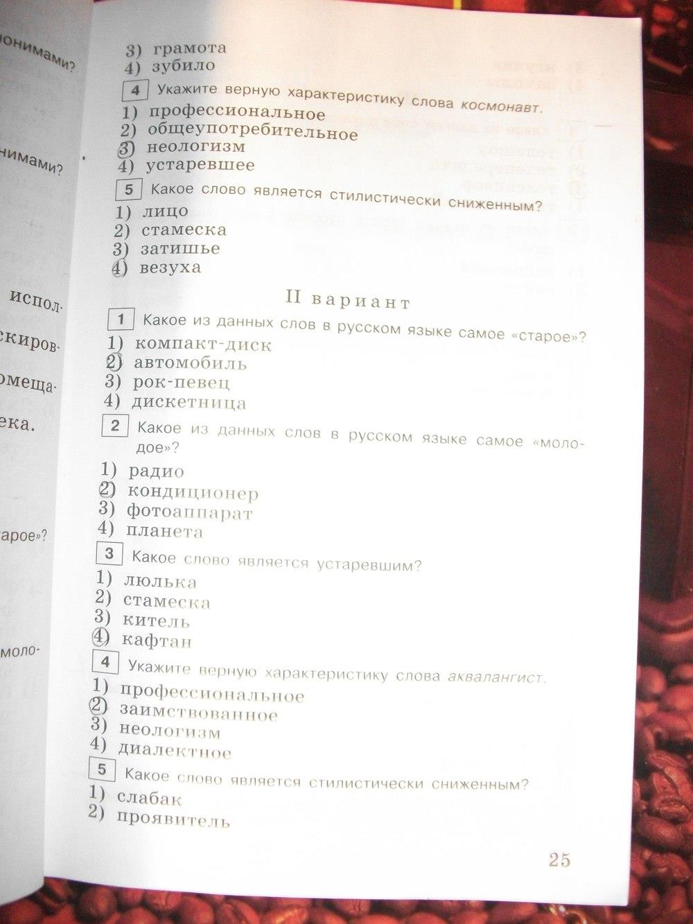 гдз 6 класс тестовые задания страница 25 русский язык Богданова