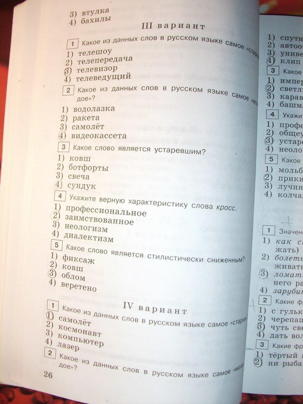 гдз 6 класс тестовые задания страница 26 русский язык Богданова