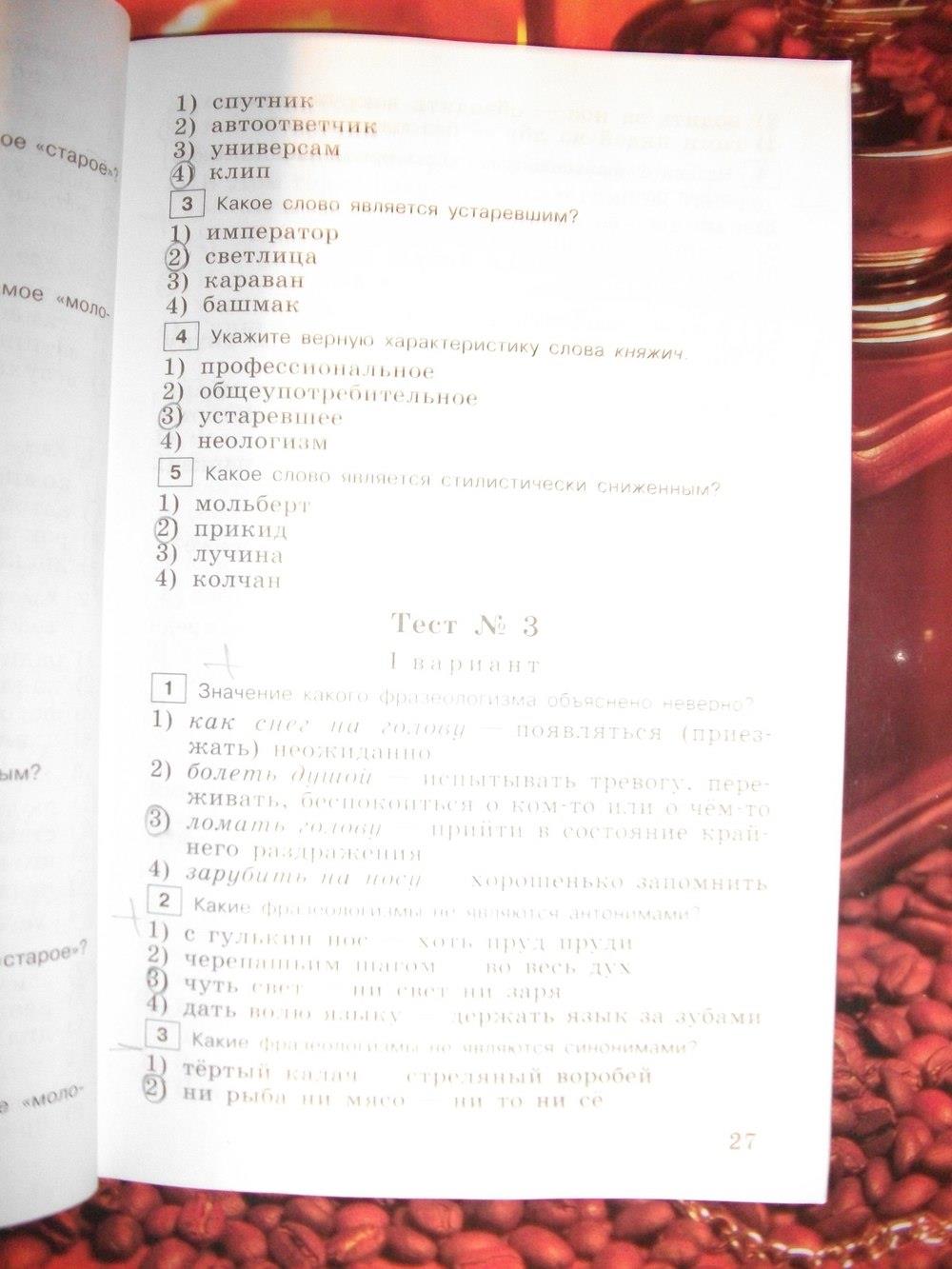 гдз 6 класс тестовые задания страница 27 русский язык Богданова