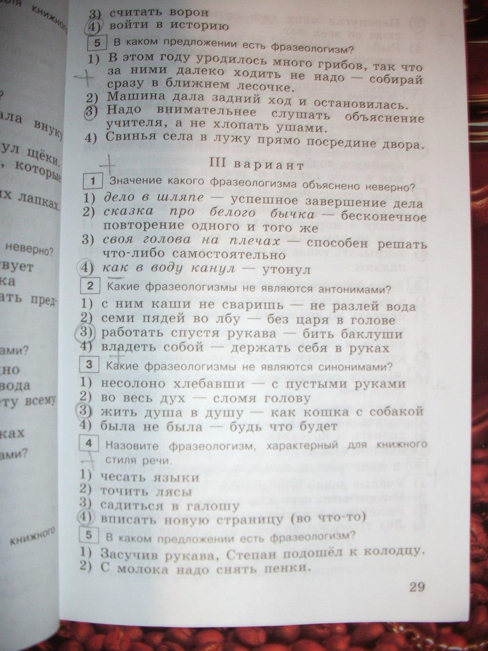 гдз 6 класс тестовые задания страница 29 русский язык Богданова