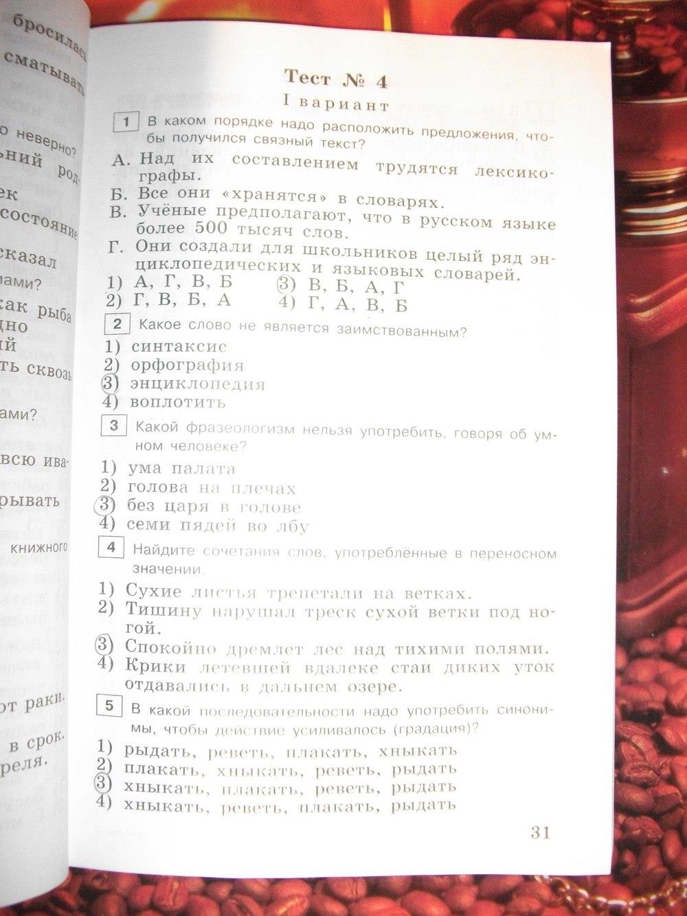 гдз 6 класс тестовые задания страница 31 русский язык Богданова