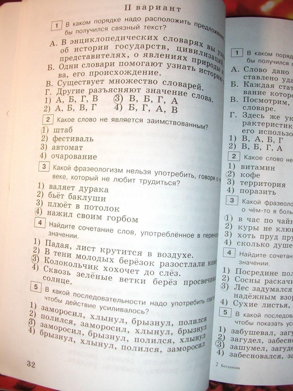 гдз 6 класс тестовые задания страница 32 русский язык Богданова