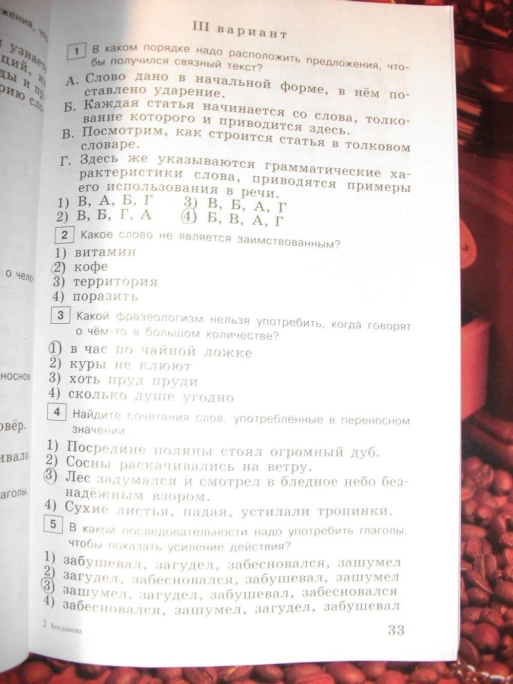 гдз 6 класс тестовые задания страница 33 русский язык Богданова