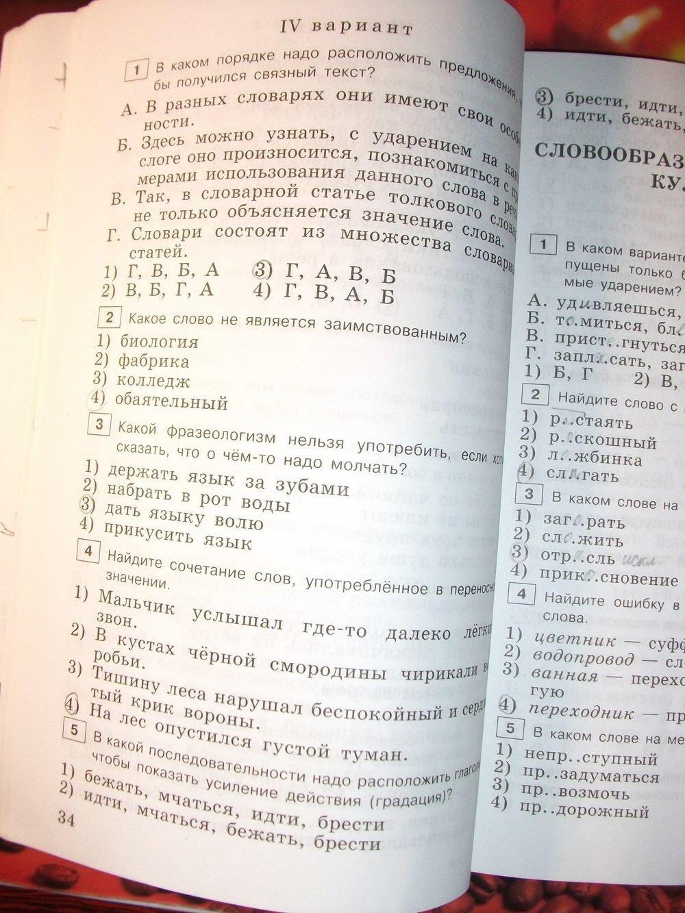 гдз 6 класс тестовые задания страница 34 русский язык Богданова