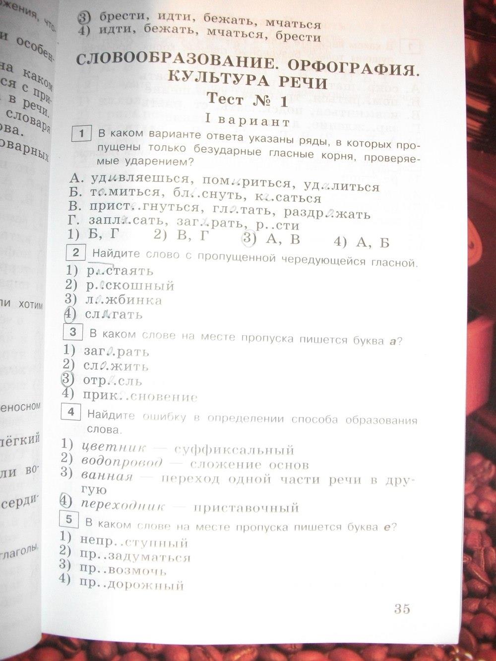 гдз 6 класс тестовые задания страница 35 русский язык Богданова
